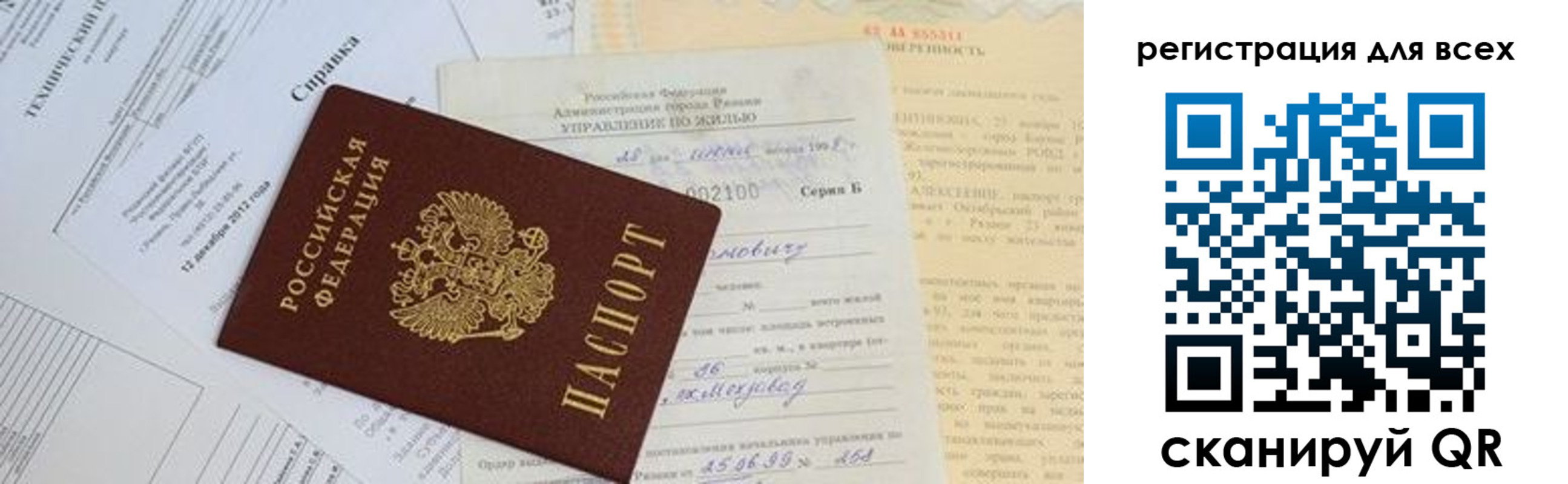 прописка паспорт в Тихорецке