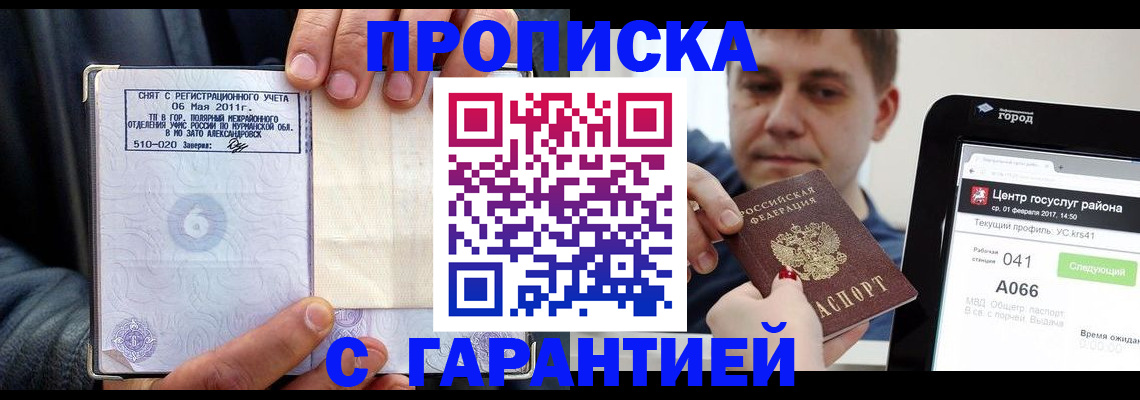 где прописаться в Тихорецке