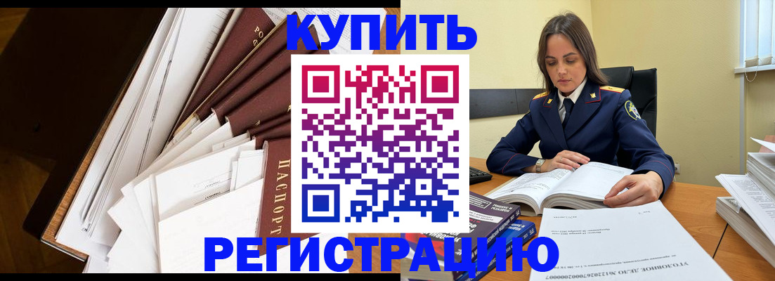 прописка регистрация в Тихорецке