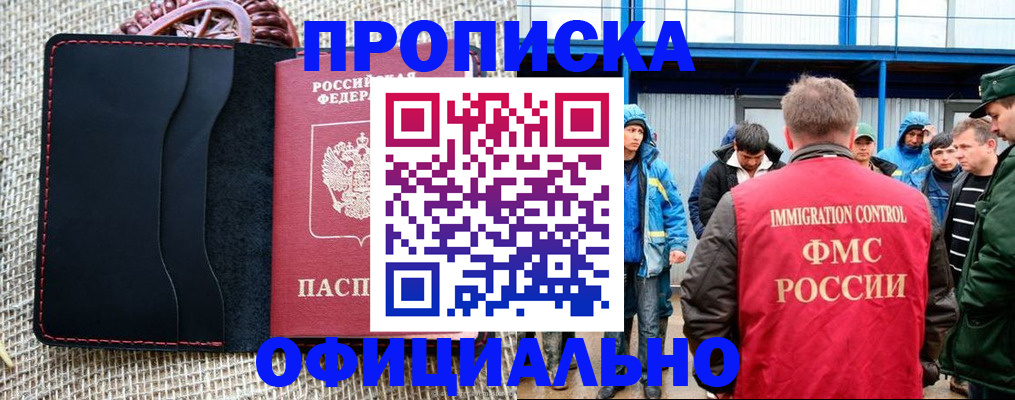 прописка штамп в Тихорецке