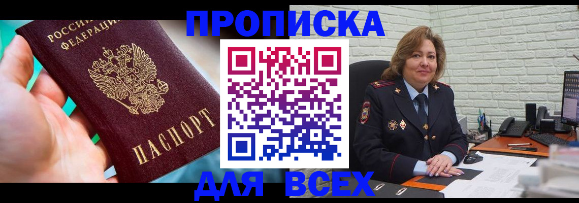 прописка в квартире в Тихорецке